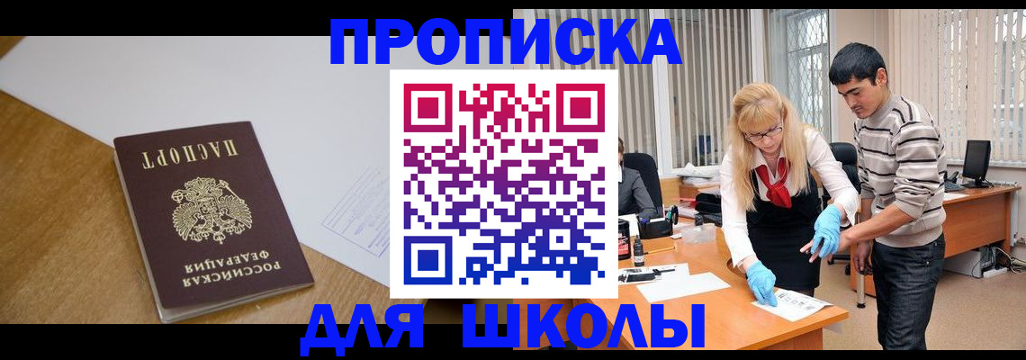 регистрация для школы в Можайске