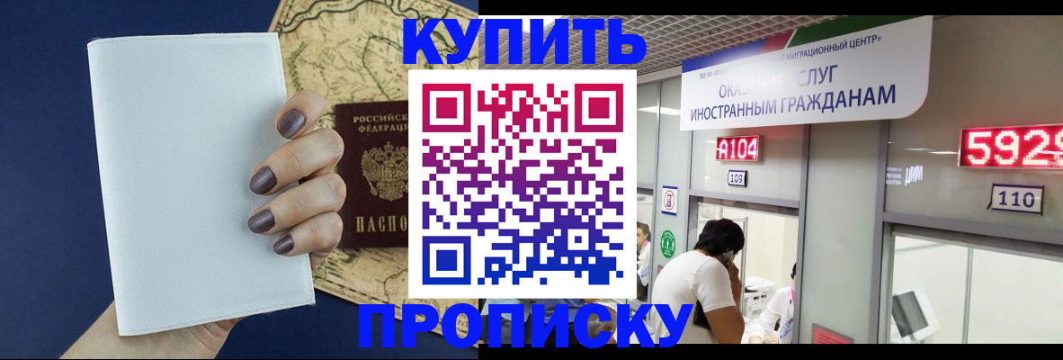 прописка для школы в Можайске