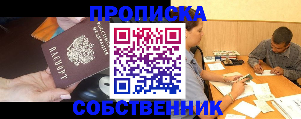 временная регистрация в квартире в Можайске