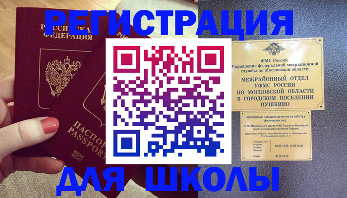 прописка ребенка в Можайске