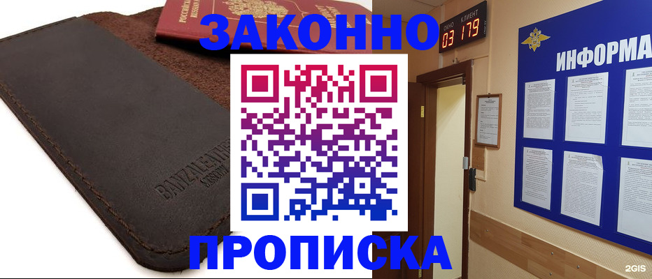 прописка штамп в Можайске