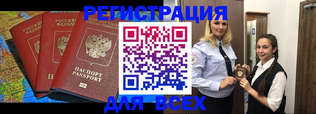 прописка регистрация в Можайске