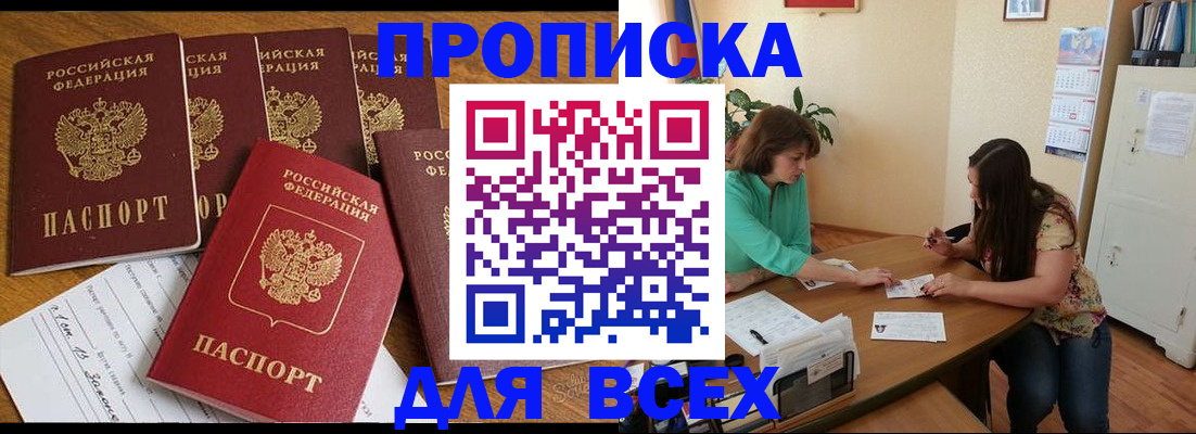 прописка гарантия в Можайске