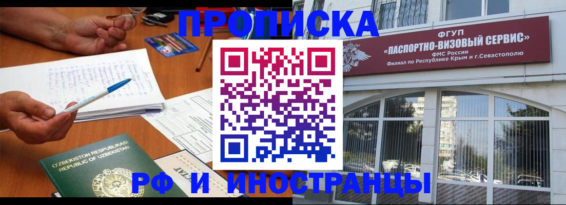 прописка от собственника в Можайске